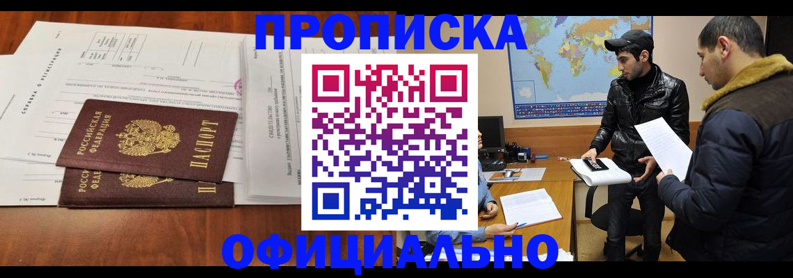 прописка для кредита в Анапе