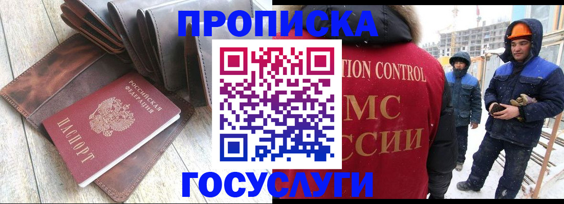 прописка для школы в Анапе