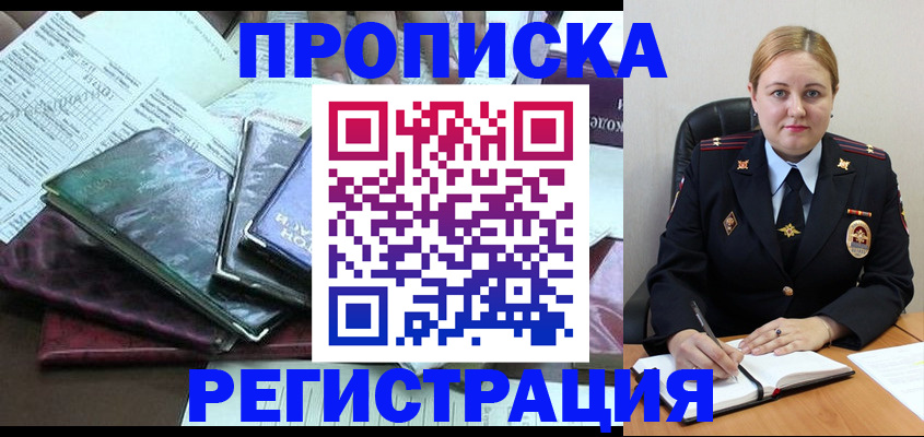 временная регистрация адрес в Анапе