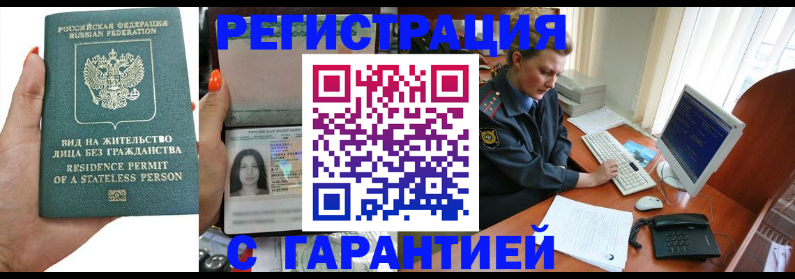 временная регистрация 2025 в Анапе